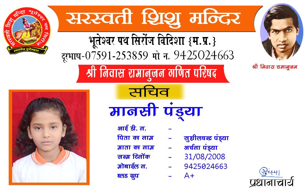 School ID card template - Payal Production